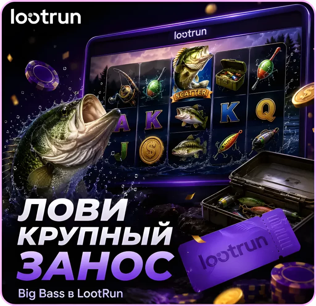 lootrun официальный доступ к слоту Big Bass