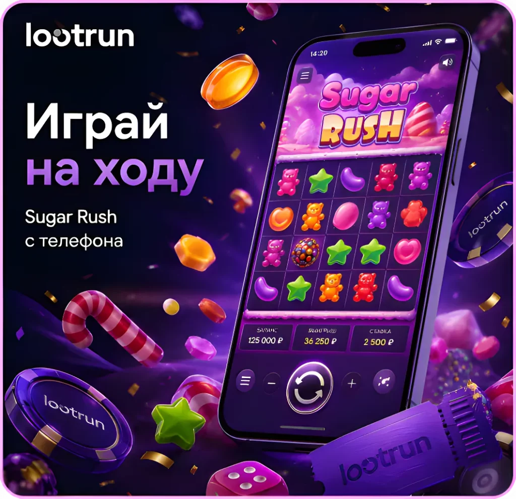 lootrun официальный доступ к игре Sugar Rush на мобильном