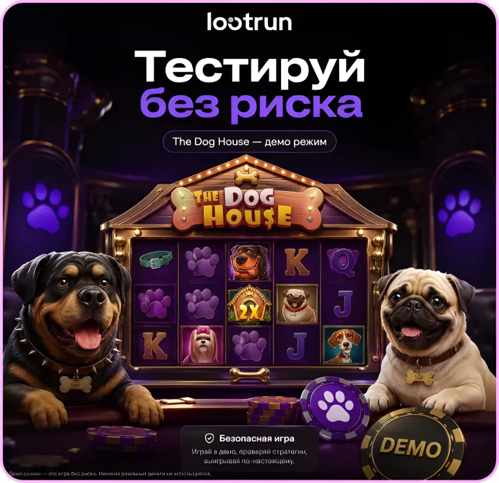 лутран играть в doge house